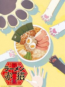 ラーメン赤猫 DVD BOX [DVD]
