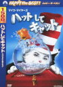 詳しい納期他、ご注文時はお支払・送料・返品のページをご確認ください発売日2009/4/10ハットしてキャット スペシャル・エディション ジャンル 洋画ファンタジー 監督 ボー・ウェルチ 出演 マイク・マイヤーズダコタ・ファニングアレック・ボールドウィンケリー・プレストン母親が外出し、退屈な留守番をしていた二人の兄妹の前に現れた不思議なシルクハットをかぶったネコが巻き起こす不思議な世界を描いたファンタジー・ストーリー。マイク・マイヤーズ、ダコタ・ファニングほか出演。 種別 DVD JAN 4988113759656 収録時間 82分 画面サイズ ビスタ カラー カラー 組枚数 1 製作年 2002 製作国 アメリカ 字幕 日本語 英語 音声 英語DD（5.1ch）日本語DD（5.1ch） 販売元 パラマウント ジャパン登録日2009/02/16