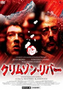 クリムゾン・リバー HDマスター版 [DVD]