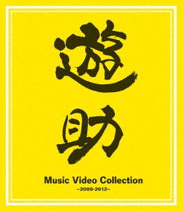 遊助／Music Video Collection～2009-2012～ [Blu-ray]