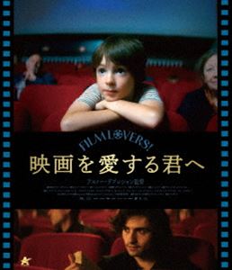 映画を愛する君へ【Blu-ray】 [Blu-ray]