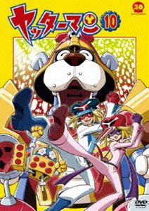 ヤッターマン 10 [DVD]