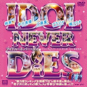 IDOL NEVER DiES [DVD]