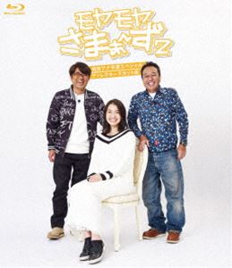 詳しい納期他、ご注文時はお支払・送料・返品のページをご確認ください発売日2019/10/30関連キーワード：モヤモヤさまぁず モヤさま もやさまモヤモヤさまぁ〜ず2 福田アナ卒業スペシャル ディレクターズカット版 Blu-ray ジャンル 国内TVバラエティ 監督 出演 さまぁ〜ず福田典子街をただブラブラしているだけなのに、さまぁ〜ずも予測不能な奇跡の笑いが生まれる“モヤさま”。本作は、2016年10月から2年半、3代目アシスタントを務めた福田典子アナウンサーが、「博多」と、番組初登場の思い出の地「沖縄」を訪れた卒業スペシャルを、ディレクターズカット版として収録。封入特典フォトブックレット（初回生産分のみ特典）特典映像完全プライベート!福田アナ涙の送別会〜久米島編〜関連商品モヤモヤさまぁ〜ず2 種別 Blu-ray JAN 4517331054658 収録時間 133分 カラー カラー 組枚数 1 製作国 日本 音声 （ステレオ） 販売元 ソニー・ミュージックソリューションズ登録日2019/07/17