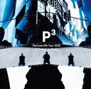 Perfume 8th Tour 2020”P Cubed”in Dome（通常盤） [DVD]