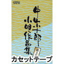 市丸 / 中山小十郎小唄作品集 第3集 