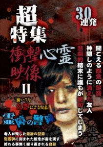 詳しい納期他、ご注文時はお支払・送料・返品のページをご確認ください発売日2017/8/2超特集 衝撃心霊映像 30連発 II ジャンル 邦画ホラー 監督 出演 種別 DVD JAN 4562246441659 組枚数 1 販売元 ビーエムドットスリー登録日2017/06/19