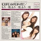 Ring-Trip / LIFE GOES ON!／もう一度、もう一度、もう一度（通常盤A） [CD]