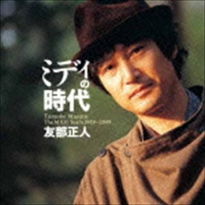 友部正人 / ミディの時代（2CD＋DVD） [CD]