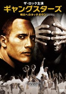 ギャングスターズ 明日へのタッチダウン [DVD]