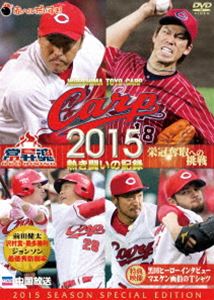 CARP2015熱き闘いの記録 [DVD]