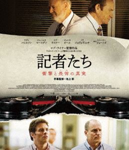 記者たち 衝撃と畏怖の真実 [Blu-ray]