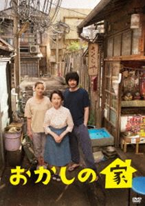 楽天ぐるぐる王国DS 楽天市場店おかしの家 DVD-BOX [DVD]