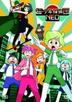 超・少年探偵団NEO DVD [DVD]