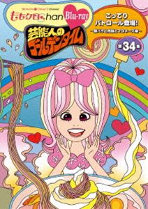 ⥯Chan 7 ǽͤΥǥ󥿥 34 Blu-ray [Blu-ray]