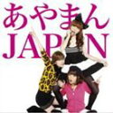 あやまんJAPAN / ぽいぽいぽいぽぽいぽいぽぴー（CD＋DVD） CD