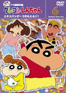 詳しい納期他、ご注文時はお支払・送料・返品のページをご確認ください発売日2008/1/25関連キーワード：くれよんしんちゃんクレヨンしんちゃん TV版傑作選 第8期シリーズ 6 ジャンル アニメキッズアニメ 監督 出演 矢島晶子ならはしみき藤原啓治こおろぎさとみもはやギャグ・アニメの新たな王道を歩む、臼井儀人原作の｢クレヨンしんちゃん｣。おバカ・パワー全開で、嵐を呼ぶ園児・クレヨンしんちゃんが、家族や友達たちを巻き込んで、様々な騒動を起こす様を独自のユーモアをたっぷり織り交ぜて描いている。TV放映された第8期シリーズの中から厳選したエピソードを収録。収録内容｢サッカーで勝負だゾ｣／｢ひまわりがのっけちゃうゾ｣／｢エキスパンダーできたえるゾ｣／｢アロマ〜な気分だゾ｣／｢プチファイヤ〜　ポだゾ｣／｢アクセサリーをつくるゾ｣／｢ネネちゃんがおヘソを曲げちゃったゾ｣／｢まつたけをもらったゾ｣／｢早起きは三文のトク!?だゾ｣／｢苦手をコクフクするゾ｣特典映像ノンテロップOP｢ユルユルで DE-O!｣／ノンテロップED｢ありの唄｣関連商品クレヨンしんちゃん関連商品TVアニメクレヨンしんちゃんTV版傑作選（第8期）シンエイ動画制作作品アニメクレヨンしんちゃんシリーズクレヨンしんちゃん TV版傑作選 種別 DVD JAN 4934569629661 収録時間 86分 画面サイズ ビスタ カラー カラー 組枚数 1 製作年 2005 製作国 日本 音声 DD（ステレオ） 販売元 バンダイナムコフィルムワークス登録日2007/10/22