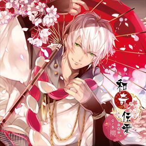 Voice Actors - 柳（CV：梶裕貴） / 和奇伝愛 壱ノ巻 柳 [CD]