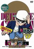 Other - 名探偵コナンDVD PART17 vol.9 [DVD]