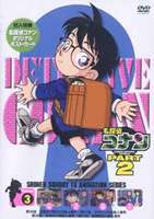 詳しい納期他、ご注文時はお支払・送料・返品のページをご確認ください発売日2006/2/24名探偵コナンDVD PART2 Vol.3 ジャンル アニメキッズアニメ 監督 山本泰一郎 出演 高山みなみ山崎和佳奈神谷明茶風林薬によって小学生の姿にされてしまった高校生名探偵・工藤新一が、江戸川コナンとして数々の難事件を解決していく様を描いたTVアニメ｢名探偵コナン｣。原作は、｢週刊少年サンデー｣に連載された青山剛昌の大ヒットコミック。主人公のコナンをはじめ、ヒロイン・毛利蘭、ヘボ探偵・毛利小五郎、歩美・光彦・元太らの少年探偵団など、数多くの魅力的なキャラクターが登場。複雑に入り組んだトリックを鮮やかに紐解いていくコナンの姿は、子供だけでなく大人も見入ってしまう程で、国民的ともいえる圧倒的な人気を誇る作品となっている。収録内容第36話｢月曜夜7時30分殺人事件｣／第37話｢サボテンの花殺人事件｣／第38話｢赤鬼村火祭り殺人事件｣／第41話｢優勝旗切り裂き事件｣封入特典ポストカード関連商品名探偵コナン関連商品トムス・エンタテインメント（東京ムービー）制作作品アニメ名探偵コナンシリーズ名探偵コナンTVシリーズTVアニメ名探偵コナン PART2（96−97）90年代日本のテレビアニメセット販売はコチラ 種別 DVD JAN 4582137881661 収録時間 100分 画面サイズ スタンダード カラー カラー 組枚数 1 製作年 1996 製作国 日本 音声 日本語（ステレオ） 販売元 B ZONE登録日2006/01/21