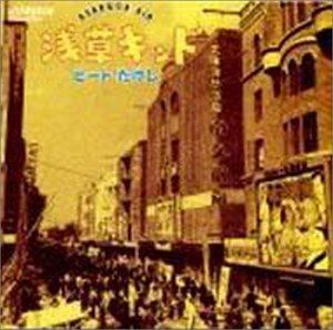 ビートたけし / 浅草キッド [CD]のサムネイル
