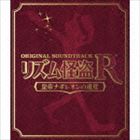 ORIGINAL SOUNDTRACK RHYTHM KAITOU R KOUTEI NAPOLEON NO ISAN詳しい納期他、ご注文時はお支払・送料・返品のページをご確認ください発売日2012/2/15関連キーワード：WWCE-31266/8（ゲーム・ミュージック） / オリジナル サウンドトラック リズム怪盗R 皇帝ナポレオンの遺産ORIGINAL SOUNDTRACK RHYTHM KAITOU R KOUTEI NAPOLEON NO ISAN ジャンル アニメ・ゲームゲーム音楽 関連キーワード （ゲーム・ミュージック）Paris LundonTahirih Schultzカヒミ・カリィセガ／ニンテンドー3DS用リズムアクション・アドベンチャー・ゲーム『リズム怪盗R 皇帝ナポレオンの遺産』の楽曲を収録したオリジナル・サウンドトラック！ジャズ、バロック音楽、ダンス・ミュージックなどの要素がミックスされたゲーム本編の楽曲は、『スペースチャンネル5』、『きみのためなら死ねる』、『ソニック』シリーズなどでお馴染み、セガのコンポーザー幡谷尚史と大谷智哉を中心に制作。（C）RS収録内容disc1　怪盗Rのテーマ　他　全41曲disc2　R　他　全35曲disc3　Fete de Paris （Je te veux）　他　全21曲封入特典解説付／ブックレット 種別 CD JAN 4571164382661 収録時間 165分27秒 組枚数 3 製作年 2011 販売元 エイベックス・ミュージック・クリエイティヴ登録日2012/01/20