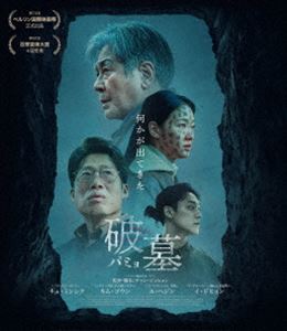 パミョ詳しい納期他、ご注文時はお支払・送料・返品のページをご確認ください発売日2025/7/25関連キーワード：チェミンシク ブルーレイ破墓／パミョパミョ ジャンル 洋画韓国映画 監督 チャン・ジェヒョン 出演 チェ・ミンシクキム・ゴウンユ・ヘジンイ・ドヒョン巫堂ファリムと弟子ボンギルは、跡継ぎが代々謎の病気にかかるという奇妙な家族から、桁違いの報酬で依頼を受ける。すぐに、先祖の墓が原因だと気づき、お金の臭いを嗅ぎつけた風水師サンドクと葬儀師ヨングンも合流する。やがて、4人はお祓いと改葬を同時に行なうが、掘り返した墓には恐ろしい秘密が隠されていた…。PG12特典映像キャラクター映像／メイキング映像／スペシャルトークショー／韓国版予告編12／日本版予告編 種別 Blu-ray JAN 4988111156662 収録時間 134分 画面サイズ ビスタ カラー カラー 組枚数 1 製作年 2024 製作国 韓国 字幕 日本語 音声 韓国語DTS-HD Master Audio（5.1ch） 販売元 KADOKAWA登録日2025/05/09