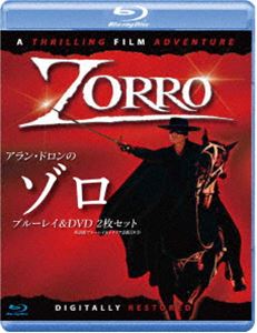 アラン・ドロンのゾロ ブルーレイ（英語版）＋DVD（イタリア語版）セット [Blu-ray]