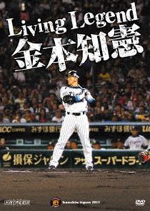 詳しい納期他、ご注文時はお支払・送料・返品のページをご確認ください発売日2013/1/23Living Legend 金本知憲 ジャンル スポーツ野球 監督 出演 金本知憲21年間のプロ野球人生で、常に体の限界に挑み続けてきた鉄人、金本知憲。21年間で出場した2569試合からその雄姿を精選、永久保存盤としてDVDに蔵出し収録!封入特典Living Legend メモリアルフォト・ポストカード(初回生産分のみ特典) 種別 DVD JAN 4534530063663 収録時間 110分 組枚数 1 製作年 2012 音声 DD（ステレオ） 販売元 アニプレックス登録日2012/11/23