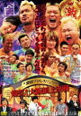 激情プロレスリング〜爆笑!大阪頂上決戦〜 [DVD]