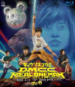 キュウソネコカミ／DMCC REAL ONEMAN TOUR -EXTRA!!!- 2016 [Blu-ray]
