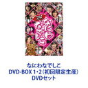 ȂɂȂł DVD-BOX 1E2i萶Yj [DVDZbg]
