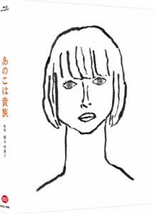 あのこは貴族（特装限定版） [Blu-ray]