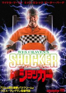 ショッカー ウェス・クレイヴン監督作品 [DVD]