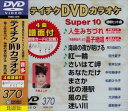 eC`NDVDJIP X[p[10i370j [DVD]