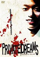 PRIVATE DREAM（S） [DVD]