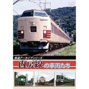 詳しい納期他、ご注文時はお支払・送料・返品のページをご確認ください発売日2017/1/27鉄道アーカイブシリーズ 内房線の車両たち ジャンル 趣味・教養電車 監督 出演 路線別シリーズから、本作では『内房線』の映像を紹介。千葉県の蘇我駅から安房鴨川駅までを結ぶ全長119.4kmの東日本旅客鉄道（JR東日本）の鉄道路線（幹線）。既に姿を消している特急「さざなみ」として活躍をした183系や、通勤列車として活躍をした113系を中心に臨時列車として入線した様々な車両と合わせて内房線の車両たちの魅力を紹介。関連商品鉄道アーカイブシリーズ 種別 DVD JAN 4560292376666 収録時間 78分 画面サイズ スタンダード カラー カラー 組枚数 1 製作年 2016 製作国 日本 音声 日本語DD（ステレオ） 販売元 アネック登録日2016/12/19