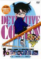 詳しい納期他、ご注文時はお支払・送料・返品のページをご確認ください発売日2001/8/25名探偵コナンDVD PART7 Vol.4 ジャンル アニメキッズアニメ 監督 出演 高山みなみ山崎和佳奈神谷明薬によって小学生の姿にされてしまった高校生名探偵・工藤新一が、江戸川コナンとして数々の難事件を解決していく様を描いたTVアニメ｢名探偵コナン｣。原作は、｢週刊少年サンデー｣に連載された青山剛昌の大ヒットコミック。主人公のコナンをはじめ、ヒロイン・毛利蘭、ヘボ探偵・毛利小五郎、歩美・光彦・元太らの少年探偵団など、数多くの魅力的なキャラクターが登場。複雑に入り組んだトリックを鮮やかに紐解いていくコナンの姿は、子供だけでなく大人も見入ってしまう程で、国民的ともいえる圧倒的な人気を誇る作品となっている。封入特典オリジナル・ポストカード関連商品名探偵コナン関連商品トムス・エンタテインメント（東京ムービー）制作作品アニメ名探偵コナンシリーズ名探偵コナンTVシリーズTVアニメ名探偵コナン PART7（99−00）90年代日本のテレビアニメセット販売はコチラ 種別 DVD JAN 4938068200666 収録時間 100分 画面サイズ スタンダード カラー カラー 組枚数 1 製作年 2000 製作国 日本 音声 日本語DD（ステレオ） 販売元 B ZONE登録日2005/12/02