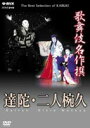 詳しい納期他、ご注文時はお支払・送料・返品のページをご確認ください発売日2004/11/26歌舞伎名作撰 達陀・二人椀久 ジャンル 趣味・教養舞台／歌劇 監督 出演 400年の歴史を誇る日本の伝統芸能「歌舞伎」。数多くの舞台の中から厳選された名舞台を収めるシリーズ。「達陀」「二人椀久」を収録。収録内容第11巻：達陀(だったん)／：お水取り｣を題材にした舞踊劇。二世・松緑、初世・尾上辰之助(三世松緑)ほかの配役で贈る。／二人椀久(ににんわんきゅう)／井原西鶴の浮世草子や浄瑠璃でも知られる、大坂の豪商・椀屋久兵衛と遊女松山を題材にした舞踊で、舞踊には定評のある中村富十郎と中村雀右衛門が受け継ぎ、海外でも上演されている。息の合ったふたりが洗練した舞台を披露。関連商品歌舞伎名作撰 種別 DVD JAN 4988066139666 収録時間 84分 カラー カラー 組枚数 1 製作国 日本 字幕 日本語 音声 日本語英語 販売元 NHKエンタープライズ登録日2004/06/01