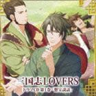 (ドラマCD) 三国志LOVERS ドラマCD 第1巻 想宝説話 CD