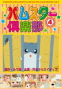 詳しい納期他、ご注文時はお支払・送料・返品のページをご確認ください発売日2014/3/28ハムスター倶楽部 4 ジャンル アニメテレビアニメ 監督 出演 種別 DVD JAN 4580363348668 収録時間 50分 組枚数 1 製作年 2000 製作国 日本 販売元 オルスタックソフト販売登録日2014/01/22