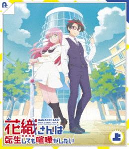 TVアニメ『花織さんは転生しても喧嘩がしたい』Blu-ray上巻 [Blu-ray]