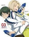 プリンス・オブ・ストライド オルタナティブ 03【DVD】 [DVD]