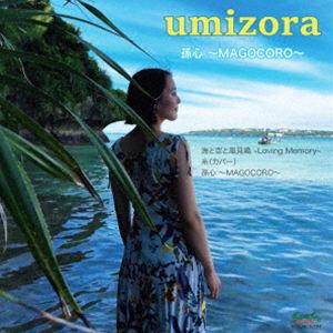 umizora / 孫心 〜MAGOCORO〜 