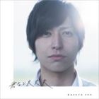 Pop JAPANizu - 伊東和哉 / 君なら大丈夫 [CD]