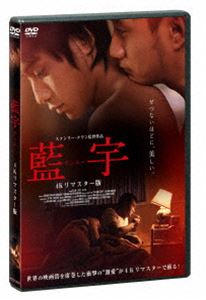 ランユー詳しい納期他、ご注文時はお支払・送料・返品のページをご確認ください発売日2023/1/11関連キーワード：フージュンランユー 4Kリマスター版ランユー ジャンル 洋画香港映画 監督 スタンリー・クワン 出演 フー・ジュンリィウ・イェスー・ジンリー・ホァディアオルー・ファン1988年、民主化の波が押し寄せていた頃の北京。政府幹部とのコネで順調に貿易会社を経営するバイセクシャルのプレイボーイ、ハントン。彼はある日、地方から出てきたばかりの苦学生・ランユーを買いベッドを共にする。ハントンにとっては一夜限りの遊びだったがランユーは女性経験すら無く、ハントンとの関係が初めてだった。数か月後、夜の街で2人は偶然に再会する…。封入特典特製ポストカードセット特典映像予告編（オリジナル予告・日本版予告） 種別 DVD JAN 4560245144670 収録時間 86分 カラー カラー 組枚数 1 製作年 2001 製作国 台湾、香港 字幕 日本語 音声 中国語DD（5.1ch） 販売元 ハピネット登録日2022/09/30