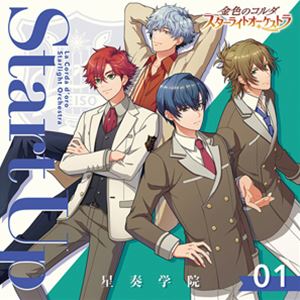 (ゲーム・ミュージック) 金色のコルダ スターライトオーケストラ 1 Start Up 〜星奏学院〜 [CD]