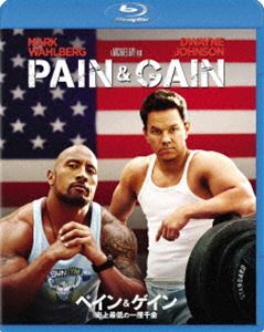 ペイン＆ゲイン 史上最低の一攫千金 [Blu-ray]