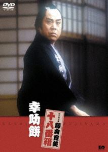 幸助餅 [DVD]