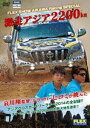 詳しい納期他、ご注文時はお支払・送料・返品のページをご確認ください発売日2015/1/30FLEX ShowAikawa RACING SPECIAL 激走アジア2200km ジャンル スポーツモータースポーツ 監督 出演 BSフジでの放送をDVD化。哀川翔監督、ドライバーヒロミが挑んだアジアクロスカントリーラリー2014の全記録!タイ〜カンボジアの灼熱大地を、昨年初参戦完走を果たしたタレントのヒロミが再びドライブ。悪路のコンティションの中、大量の泥が付着、オイルテンプと水温が上がり2速ロックでの走行という緊急事態や、雨期というのに全く雨の降らないハイアベレージレースにアクシデントが続出という前回とは違う試練に挑戦。 種別 DVD JAN 4510418002672 収録時間 110分 製作年 2015 製作国 日本 販売元 ビーエムドットスリー登録日2014/11/28